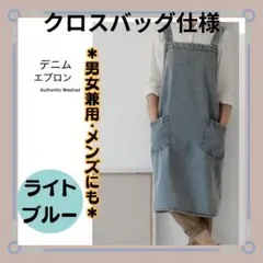 【デニム　クロスバック　カフェエプロン】ライトブルー　男女兼用　シンプルのサムネイル