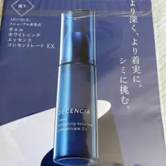 ディセンシア　つつむ　フェイスマスク　サエルホワイトニングエッセンスのサムネイル