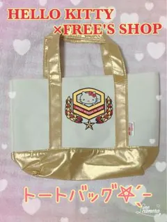 【非売品】HELLO KITTY×FREE'S SHOPコラボトートバッグ