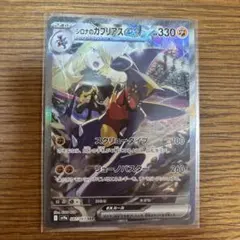 最終値下げ！美品シロナのガブリアスex SAR SV9a 熱風のアリーナ