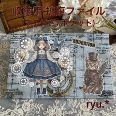 蛇腹ファイル(7ポケット/マチ付き) スチームパンク