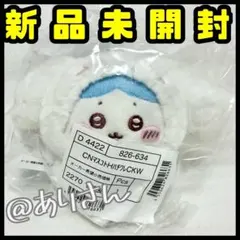 ちいかわ ハチワレ シナモロール マスコットホルダー サンリオ コラボ 新品