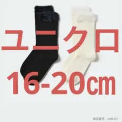 新品　ユニクロ　GIRLS ヒートテック靴下 2足組　シャギー　卒園　入学
