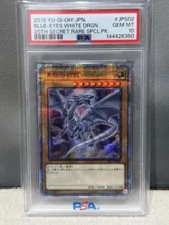 2026年最新】青眼の白龍 20th psa10の人気アイテム - メルカリ