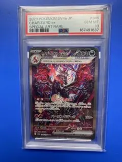 p*n様 リザードンex SAR スカーレット&バイオレット ハイクラスパック