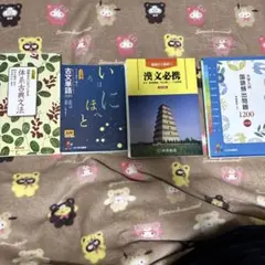 体系古典文法　九訂版 古文単語三訂版 漢文必携五訂版 国語頻出問題1200五訂版