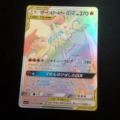 リザードン&テールナーGX HR Tag team 絶版】リザードン&テールナーgx hr ポケモンカード タッグチーム