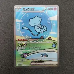ミュウex SAR スカーレット&バイオレット ハイクラスパック シャイニー