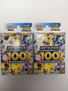 【未開封・新品】ポケモン スタートデッキ100 2個セット