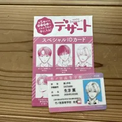 デザート 7月号 付録 スペシャルIDカード ひかえめに言ってもこれは愛