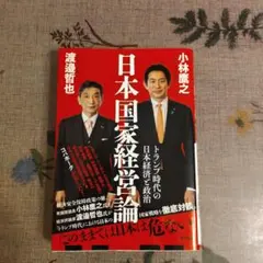 日本国際経営論