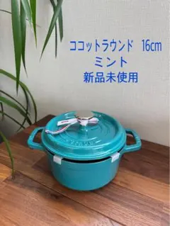 2025年最新】ストウブ 16cmの人気アイテム - メルカリ