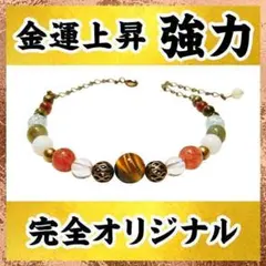 【お金の悩みが尽きないあなたに】パワーストーンブレスレット×霊視鑑定 金運 開運