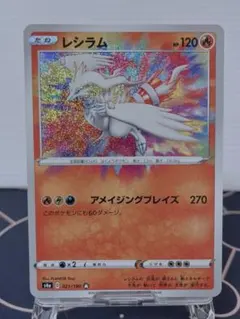 2026年最新】レシラム 021/190の人気アイテム - メルカリ
