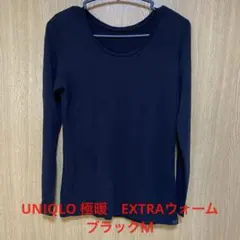 【美品】ヒートテック　極暖　レディース　М　ブラック　エクストラウォーム