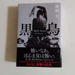 黒鳥