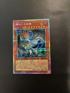 遊戯王 泰亜版 調和ノ天救竜 プリズマティックシークレットレア - メルカリ