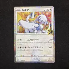 ルギア ソード&シールド 拡張パック 25th ミラーのサムネイル