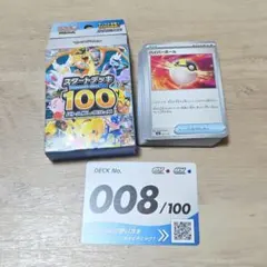 ポケモンカード スタートデッキ100 008/100