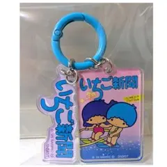 いちご新聞50周年 アクリルチャーム キキララ リトルツインスターズ 新品