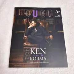 DUET 2025年7月号 小島健 表紙