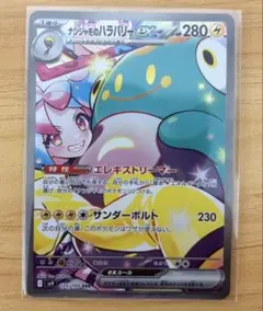 ナンジャモのハラバリーex sar ポケモンカード