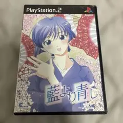 藍より青し PlayStation 2
