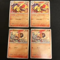 ポケモンカード　カルボウ　グレンアルマ　各2まい