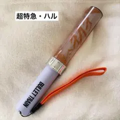 超特急 ハル TIME ペンライト - メルカリ