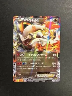 ホワイトキュレムEX R BW6 コールドフレア 041/059