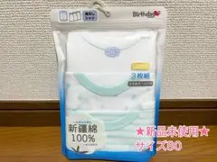 《新品/未使用》★美品★ 肌着 男の子 80