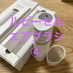 【もるん】ルビーセルエアブラシ Ruby-Cell ルビーセル エアブラシ Amazon | ルビーセル