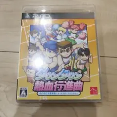 ダウンタウン 熱血行進曲 それゆけ大運動会〜オールスタースペシャル〜