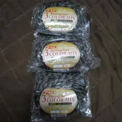 新品　毛糸　未開封　3 COLOR-MIX 超極太毛糸 3個