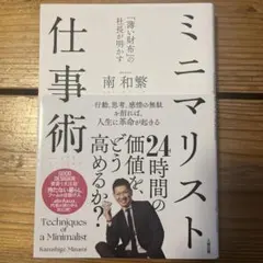 「薄い財布」の社長が明かす ミニマリスト仕事術