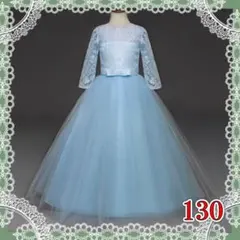 130 ブルー レース 長袖 ドレス ワンピース 発表会 パーティー ロング丈