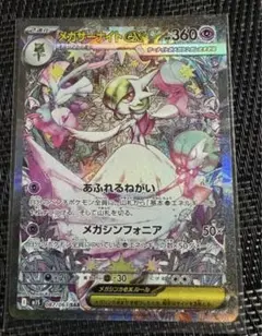 ポケカ　メガサーナイトex SAR