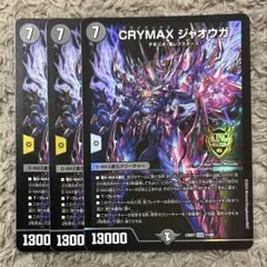 2025年最新】CRYMAX ジャオウガの人気アイテム - メルカリ
