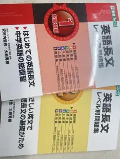 英語長文レベル別問題集 1 超基礎編 英語長文レベル別問題集 2 基礎編