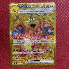 リザードンex UR sv3 黒炎の支配者 139/108 Charizard Charizard ex UR 139/108 SV3 Ruler of the Black Flame - Pokemon