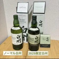 白州 シングルモルトウイスキー 2025年とノーマル白州　2本セットのサムネイル