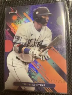 ライオンズ　栗山　250シリ