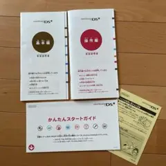 ニンテンドーDSi 説明書セット