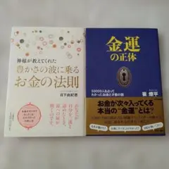 金運の正体 50000人を占ってわかった お金と才能の話