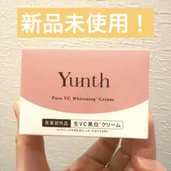 新品未使用品❗️yunth 生VC美白クリーム　30g