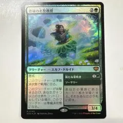 マジック：ザ・ギャザリング リスの将軍、サワギバ 英語 Foil 1枚