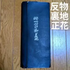 원단 안감, 스페셜 플라워, 다크블루, 잇신 프린트, 새상품, 미사용