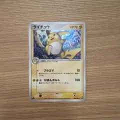 ライチュウ ☆ ワールドチャンピオンズパック 024/108 - メルカリ