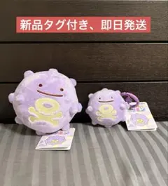 即日発送 へんしん！メタモン ドガース ぬいぐるみ マスコット