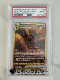 PSA10】オリジンディアルガVSTAR UR[s12a 260/172] - メルカリ